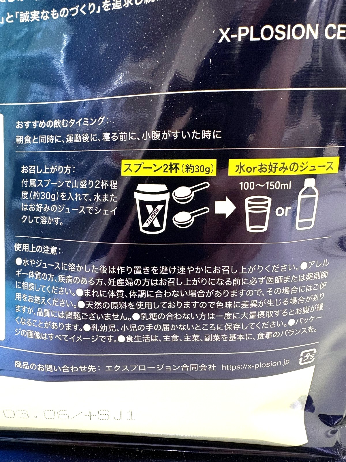 エクスプロージョン キャラメルホワイトチョコ味 の飲み方